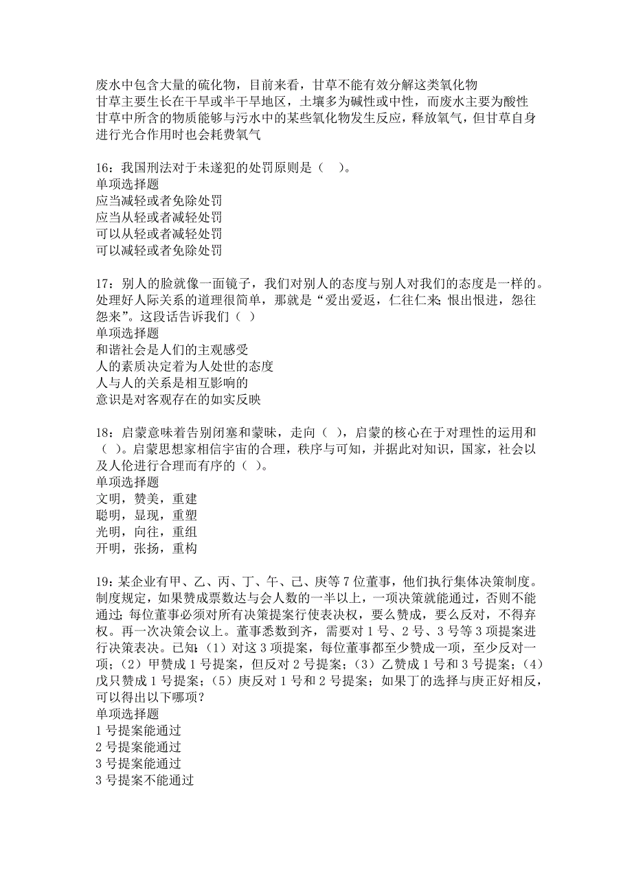 博乐2017年事业单位招聘考试真题及答案解析_1_第4页