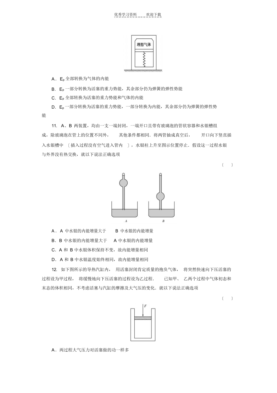 2022年高三物理滚动测试卷_第3页