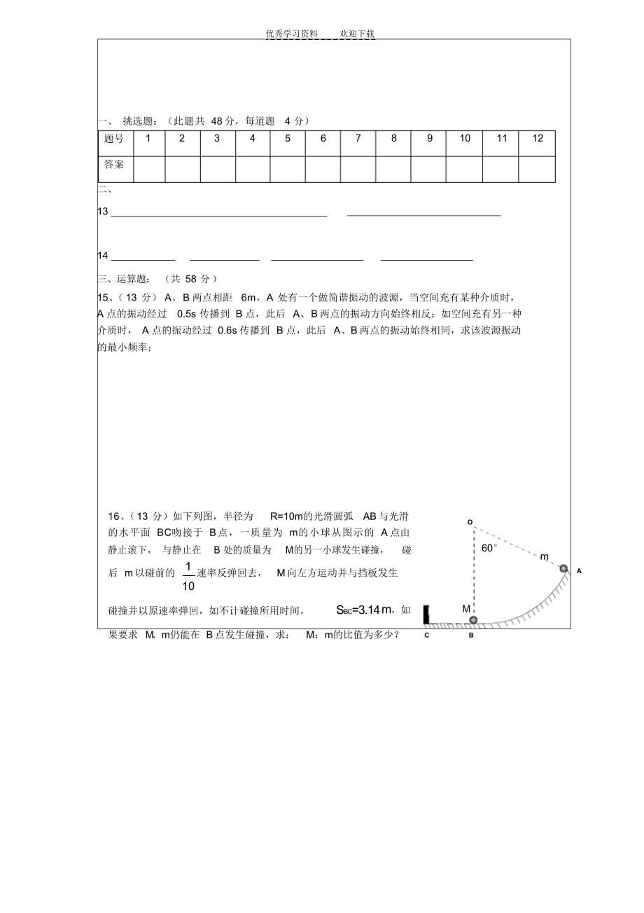 2022年高三物理滚动测试卷_第5页