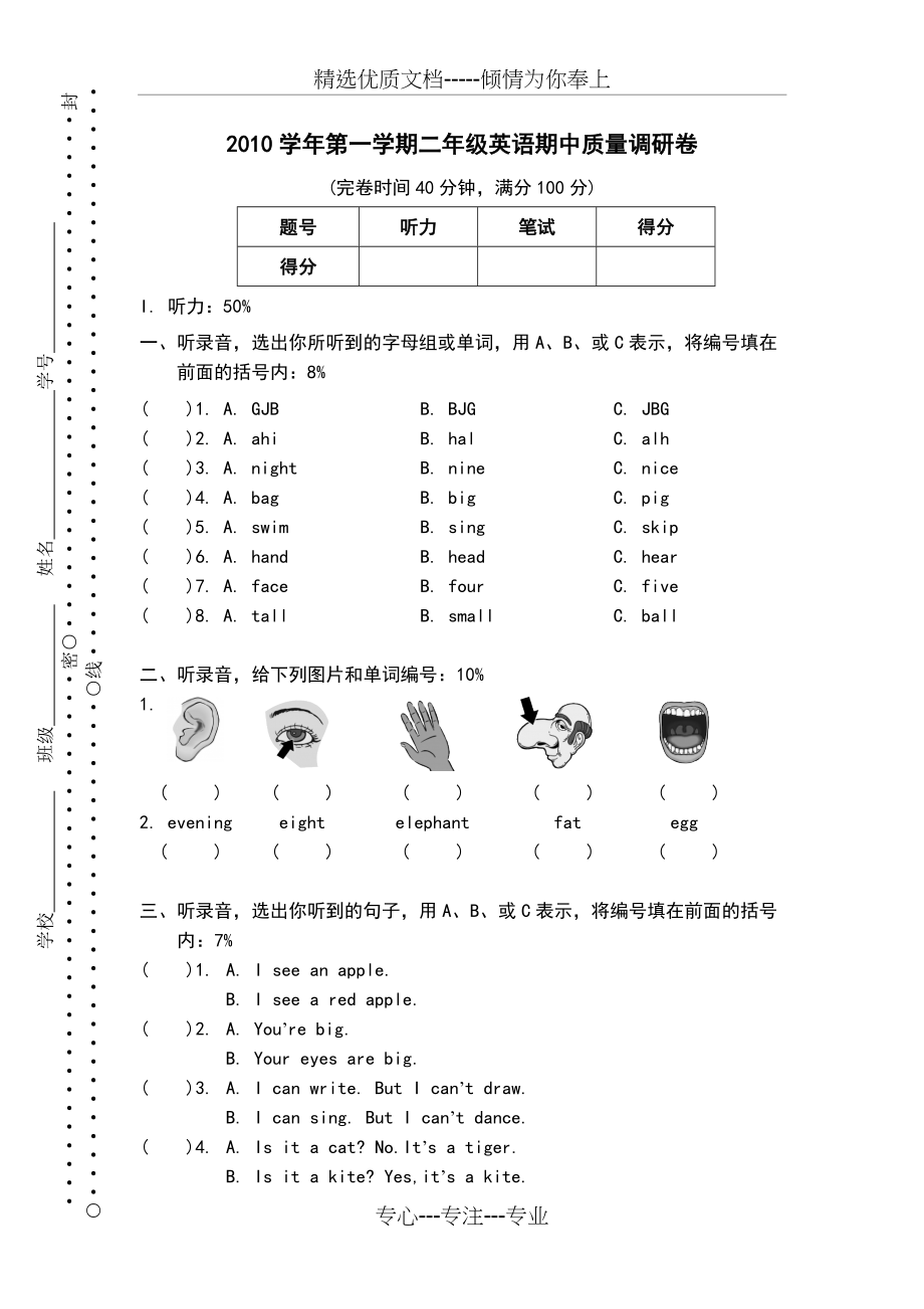 上海版二年级2A英语期中质量调研(共7页)_第1页