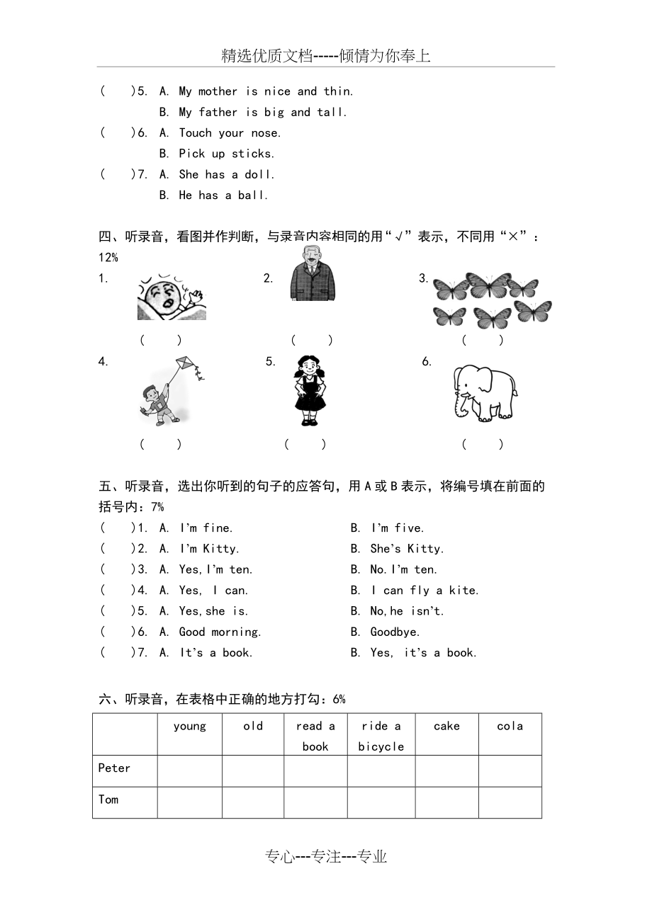 上海版二年级2A英语期中质量调研(共7页)_第2页