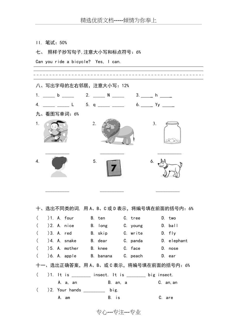 上海版二年级2A英语期中质量调研(共7页)_第3页