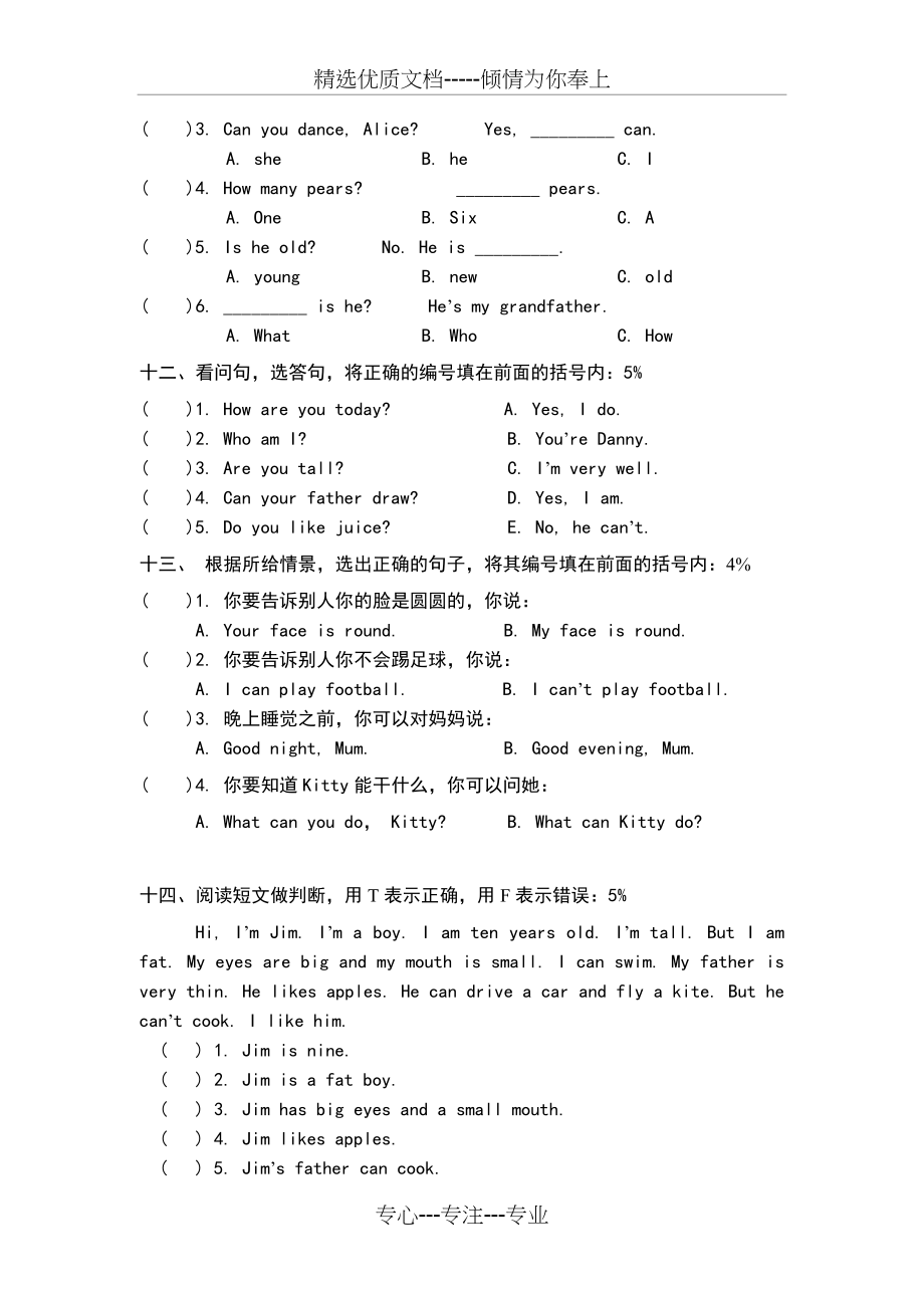 上海版二年级2A英语期中质量调研(共7页)_第4页