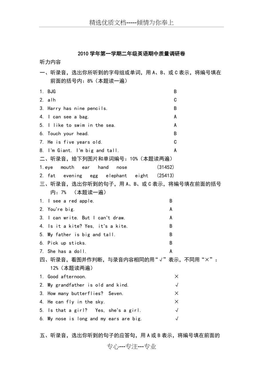 上海版二年级2A英语期中质量调研(共7页)_第5页