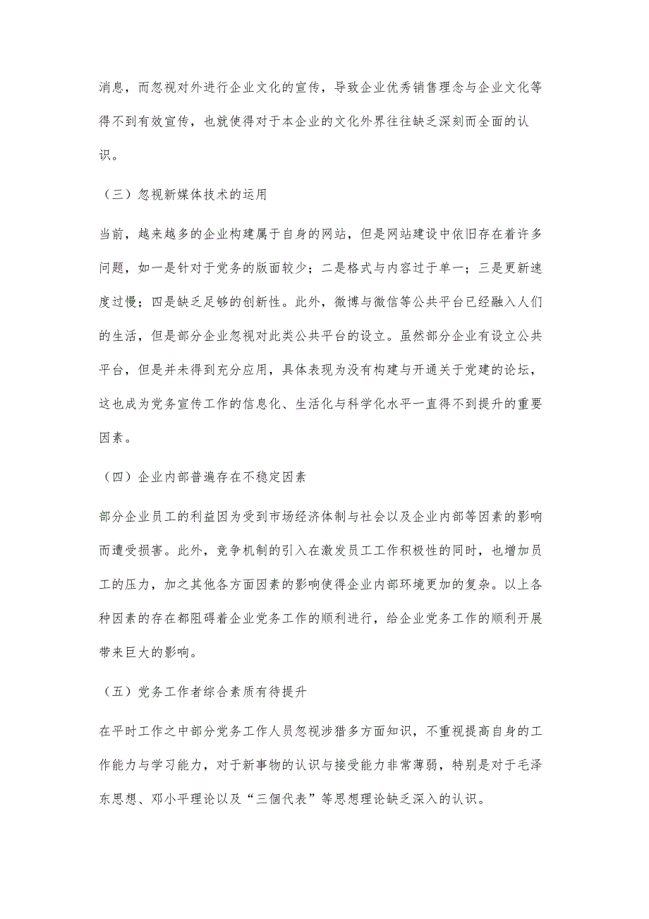 基于企业党务宣传工作的有效措施分析_第3页