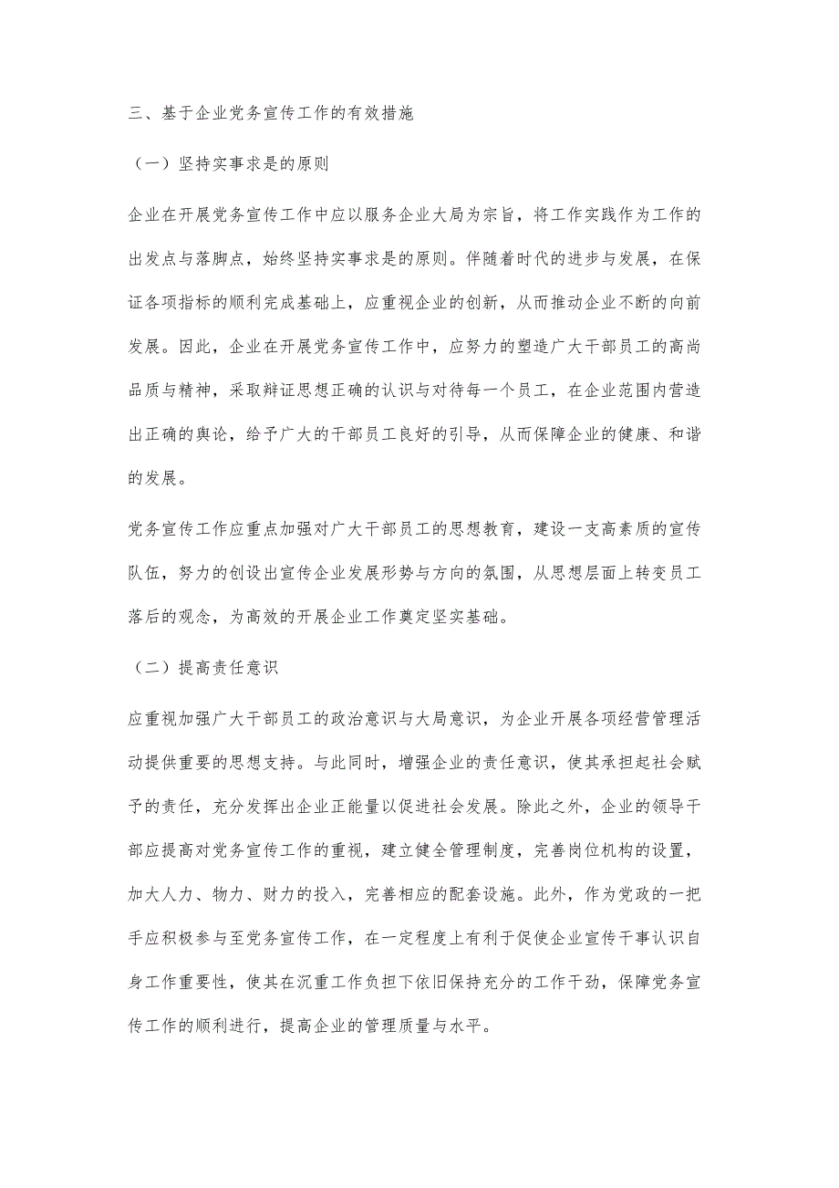 基于企业党务宣传工作的有效措施分析_第4页