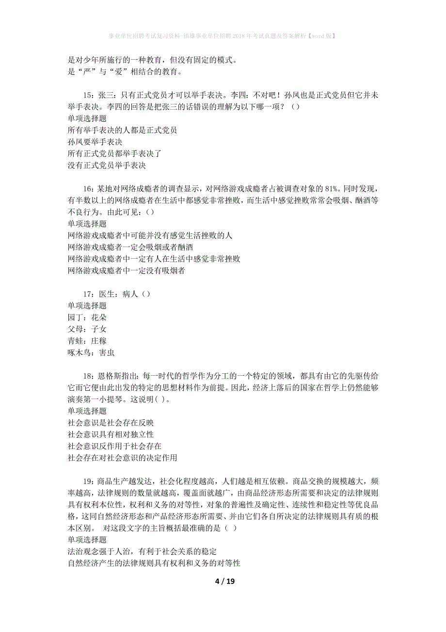 事业单位招聘考试复习资料-镇雄事业单位招聘2018年考试真题及答案解析【word版】_2_第4页