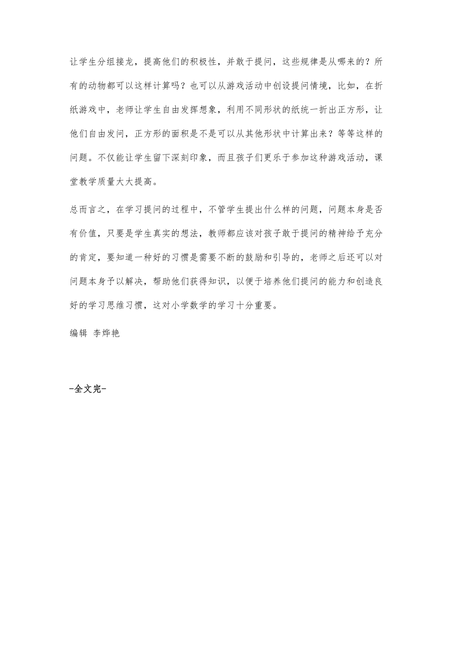 小学数学教学中学生提问能力的培养探讨_第4页