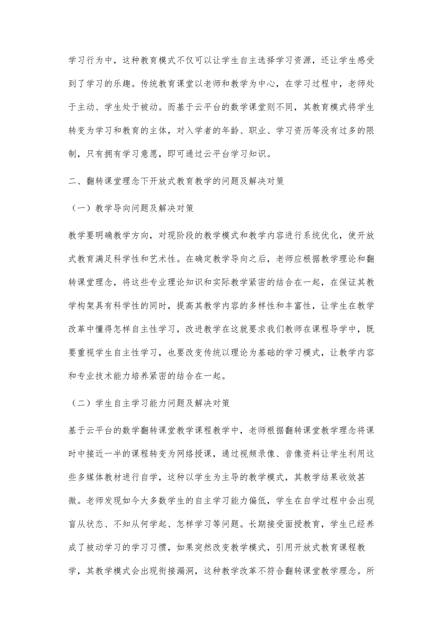 基于云平台的数学翻转课堂教学研究_第3页