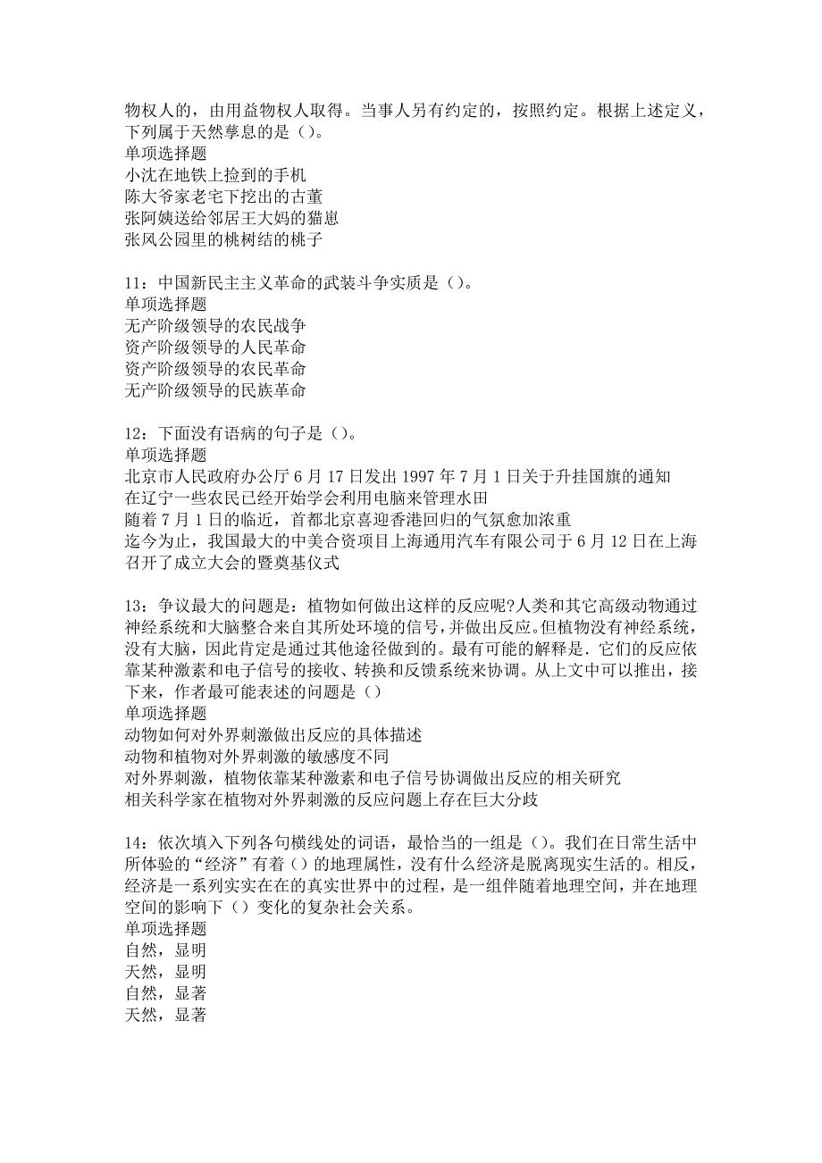 且末事业单位招聘2017年考试真题及答案解析_1_第3页