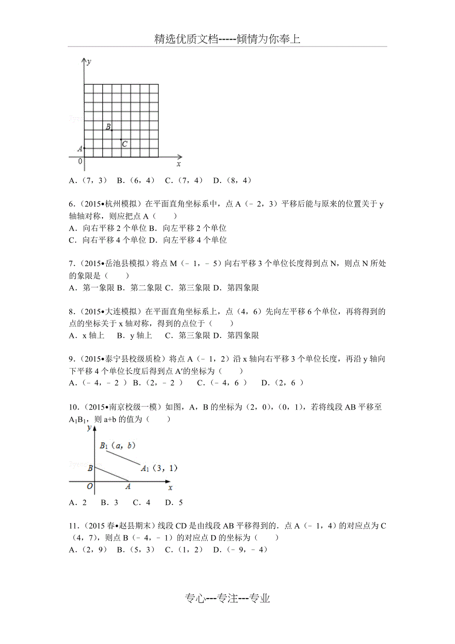 七下平面直角坐标系平移(共22页)_第2页