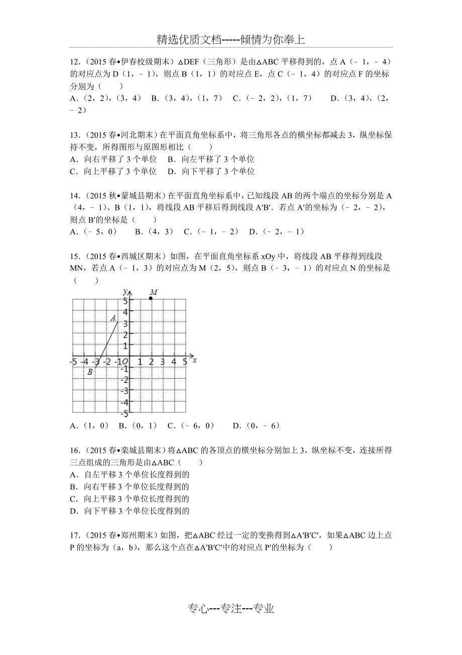 七下平面直角坐标系平移(共22页)_第3页