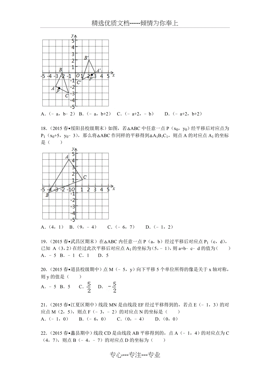 七下平面直角坐标系平移(共22页)_第4页