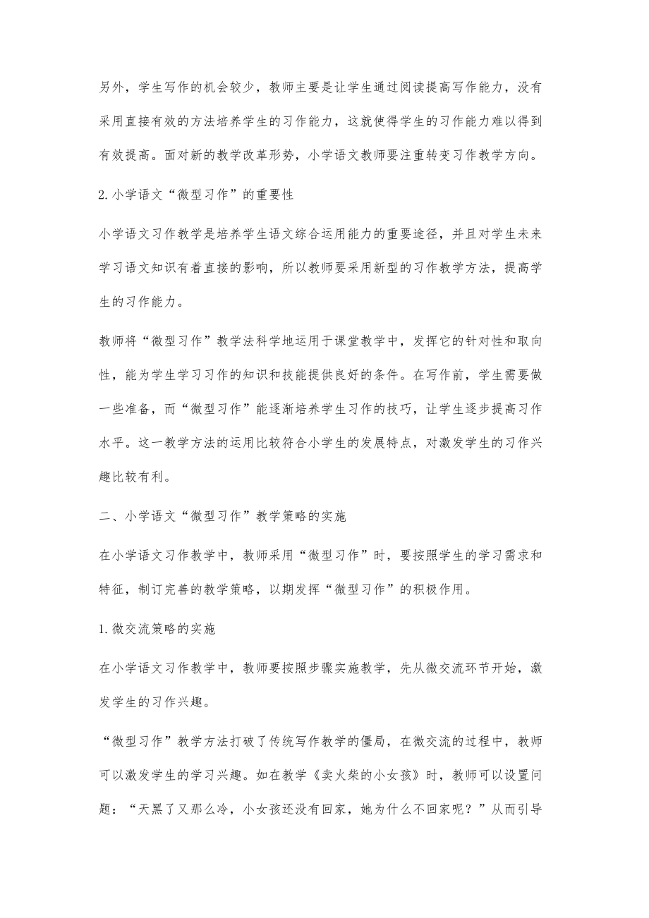 小学语文教学中微型习作探讨_第2页