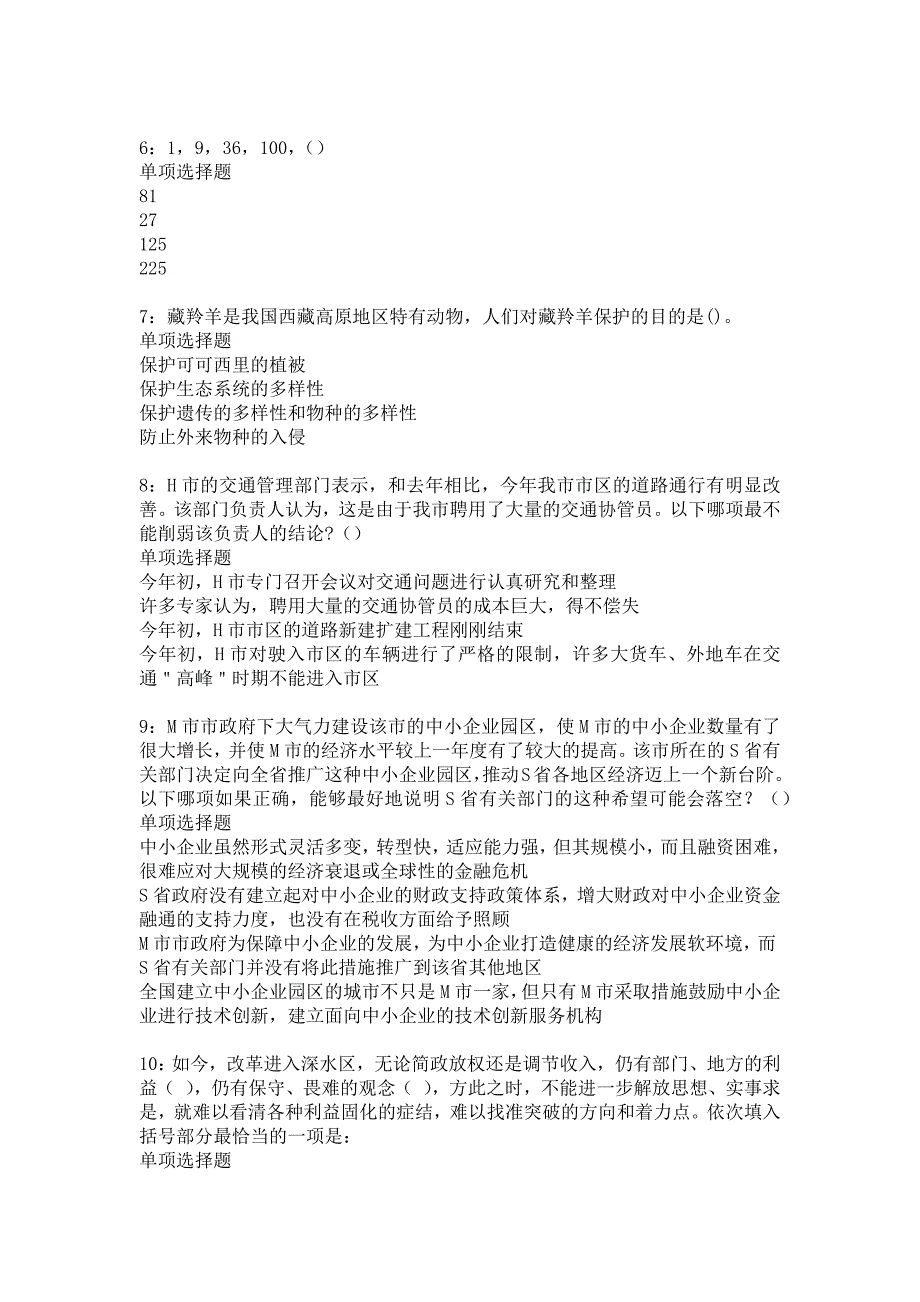 下陆事业编招聘2020年考试真题及答案解析_1_第2页