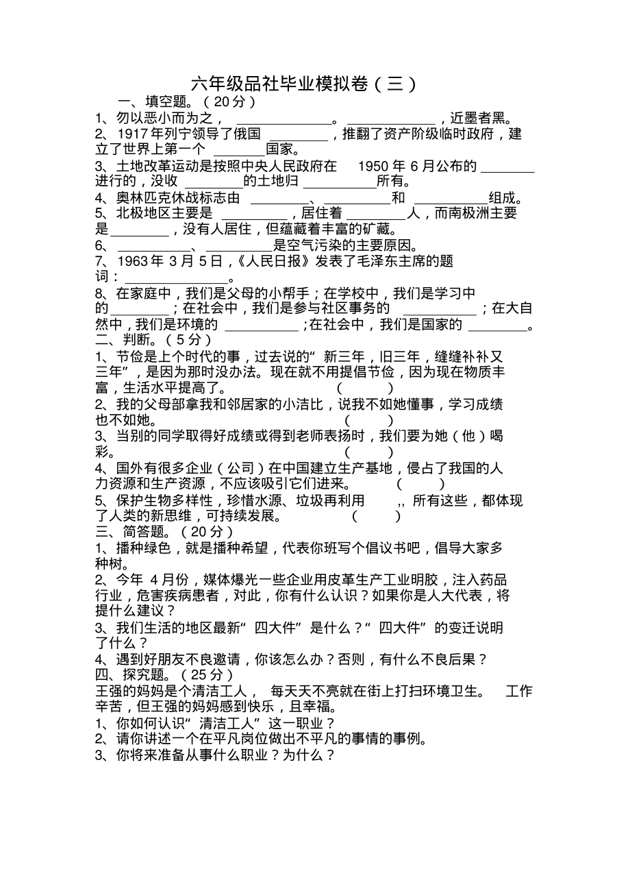 六年级品社毕业模拟卷_第3页