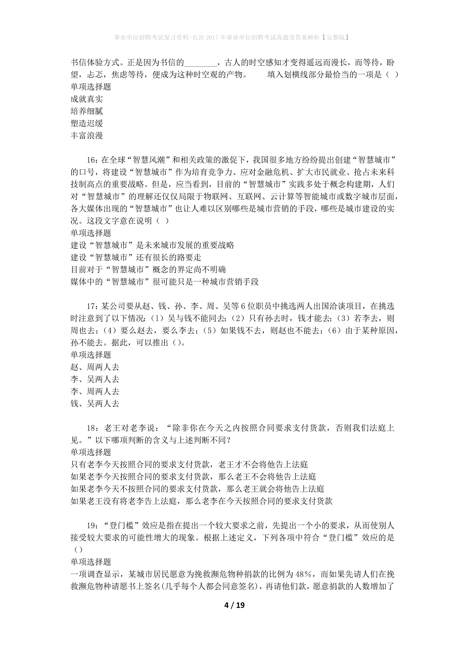 事业单位招聘考试复习资料-长治2017年事业单位招聘考试真题及答案解析【完整版】_1_第4页