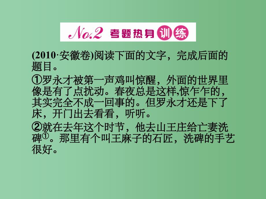 高考语文一轮 第二编 第三部分专题十八 小说阅读第二节环境描写课件 新人教版_第2页