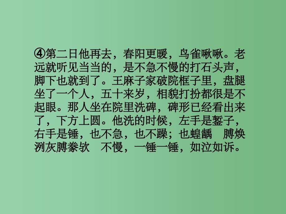 高考语文一轮 第二编 第三部分专题十八 小说阅读第二节环境描写课件 新人教版_第4页