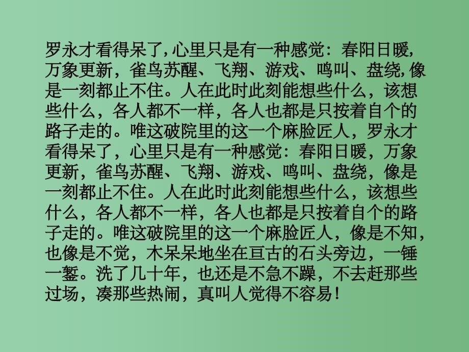 高考语文一轮 第二编 第三部分专题十八 小说阅读第二节环境描写课件 新人教版_第5页