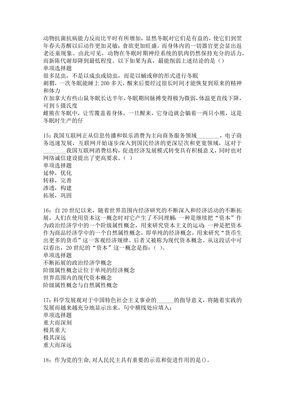 南靖事业编招聘2020年考试真题及答案解析_2_第4页