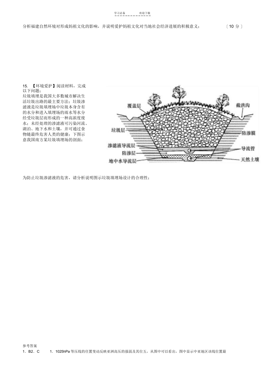 2022年高三地理模拟题_第4页