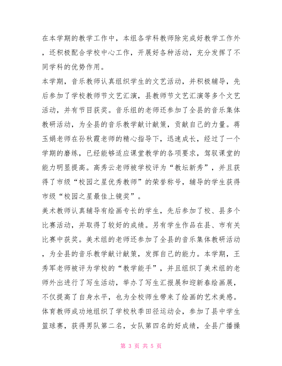 2021～2021学年第一学期艺体组工作总结学校工作总结_第3页