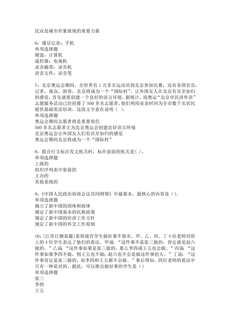 东乡2020年事业编招聘考试真题及答案解析_2_第2页