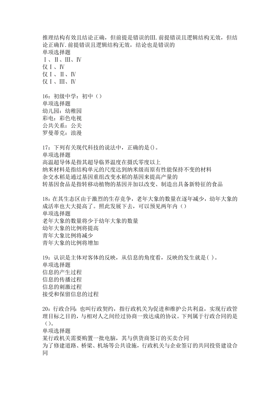 南木林2017年事业单位招聘考试真题及答案解析_1_第4页