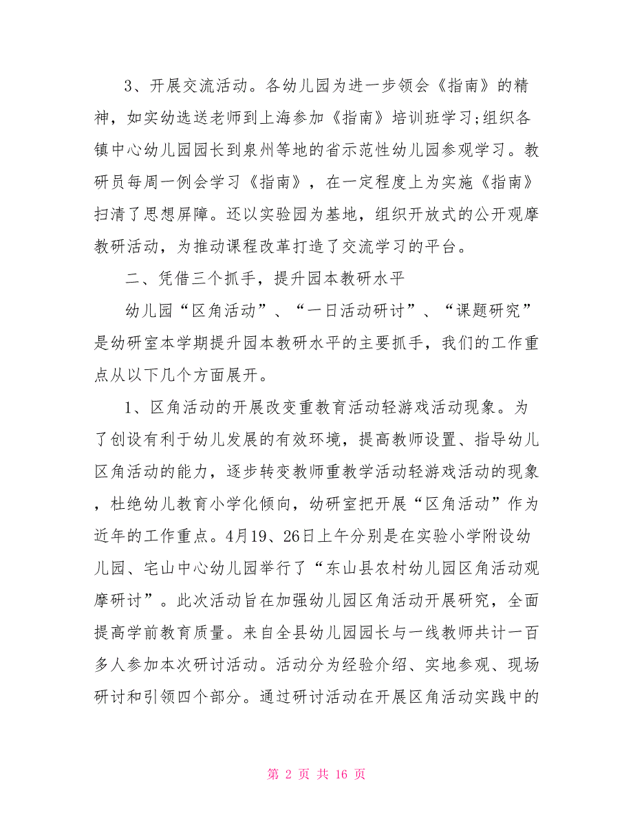 20 xx年幼儿园教研工作总结报告范文3篇_第2页