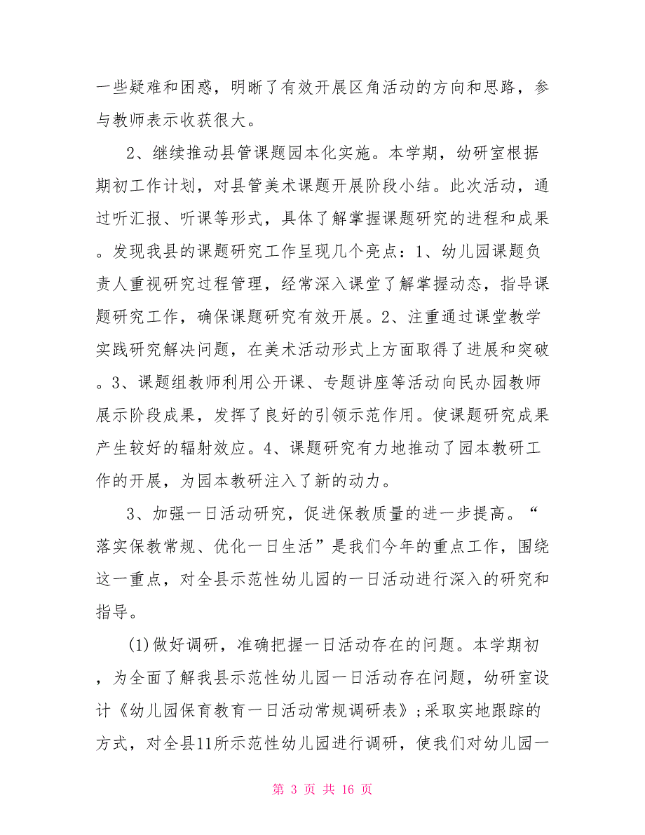 20 xx年幼儿园教研工作总结报告范文3篇_第3页