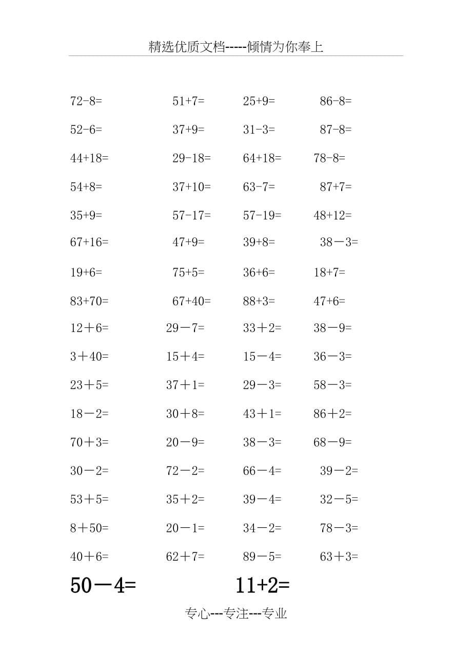 一年级数学下册100以内加减法口算练习题一(共10页)_第5页