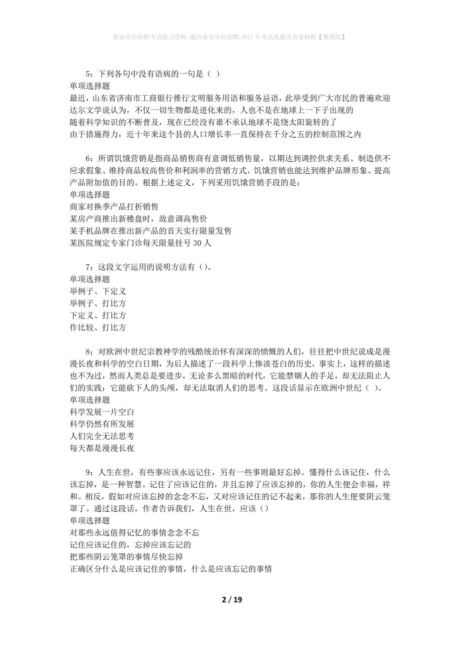 事业单位招聘考试复习资料-通州事业单位招聘2017年考试真题及答案解析【整理版】_1_第2页