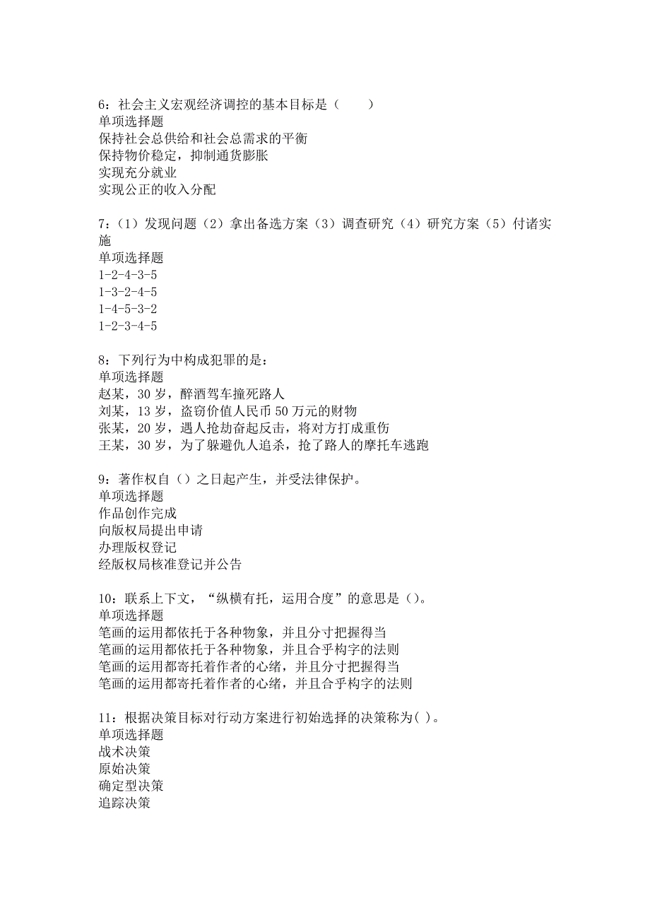 下陆2016年事业编招聘考试真题及答案解析_3_第2页