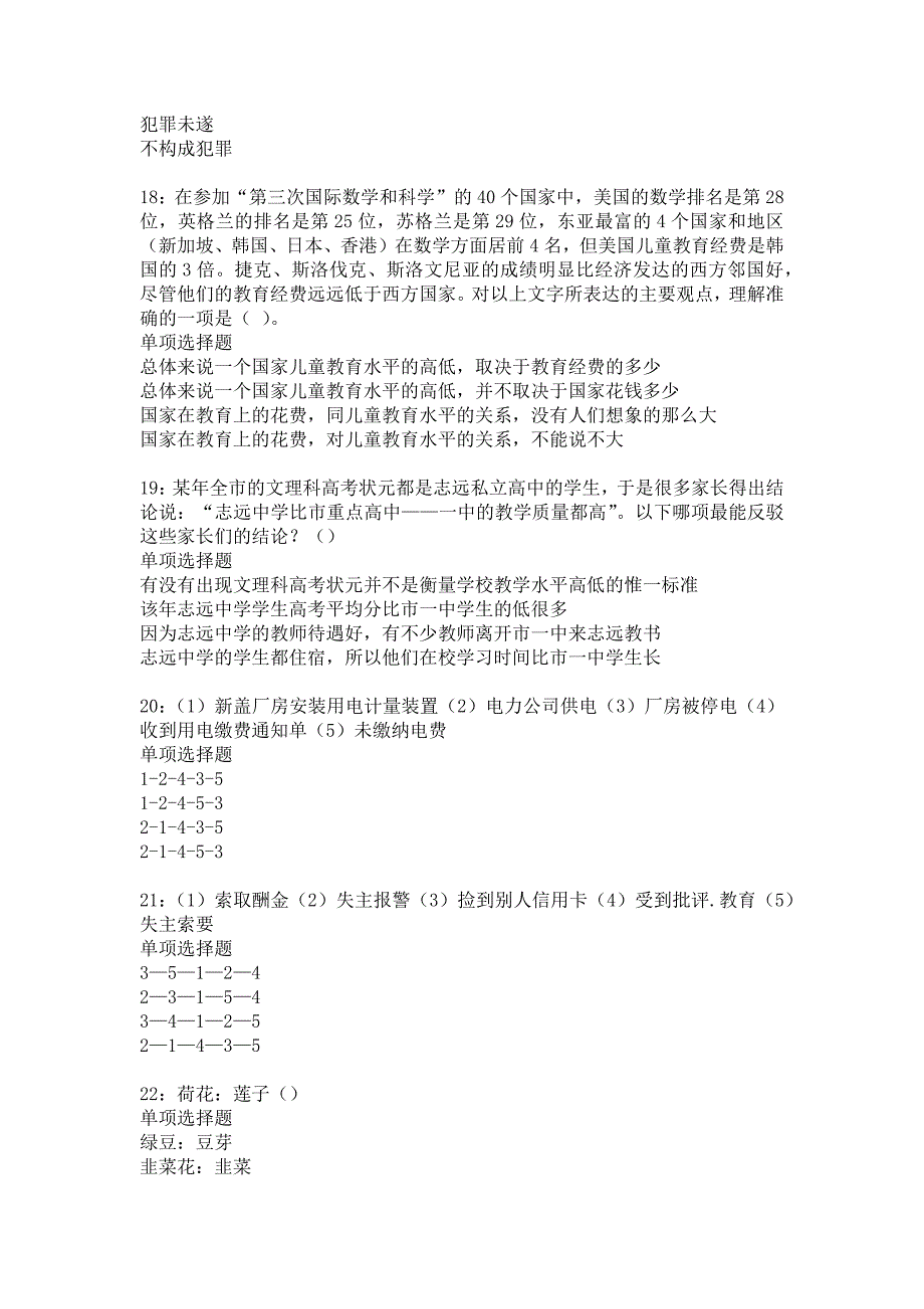 下陆2016年事业编招聘考试真题及答案解析_3_第4页