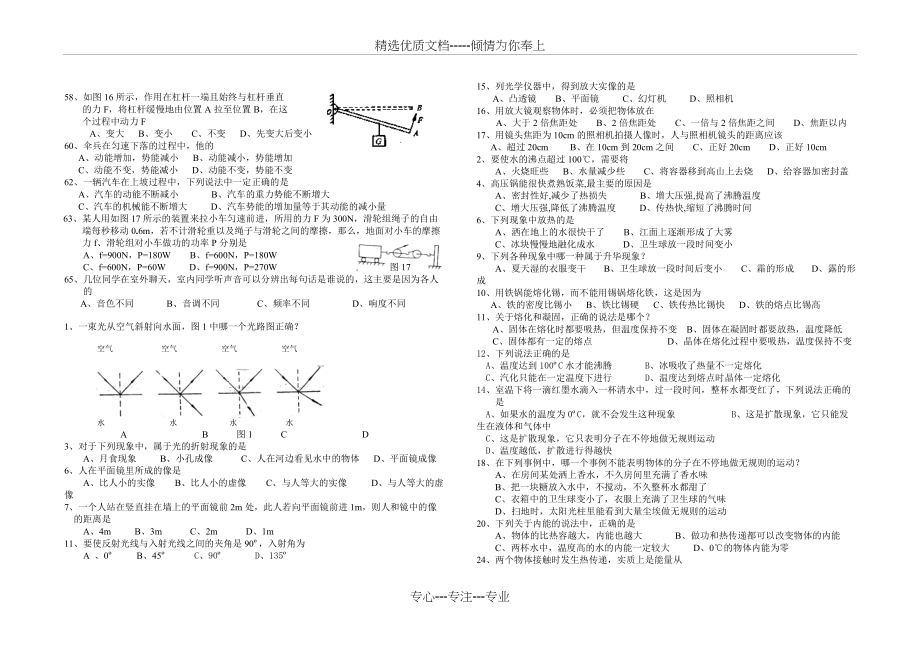 中考物理选择题专练(共7页)_第3页