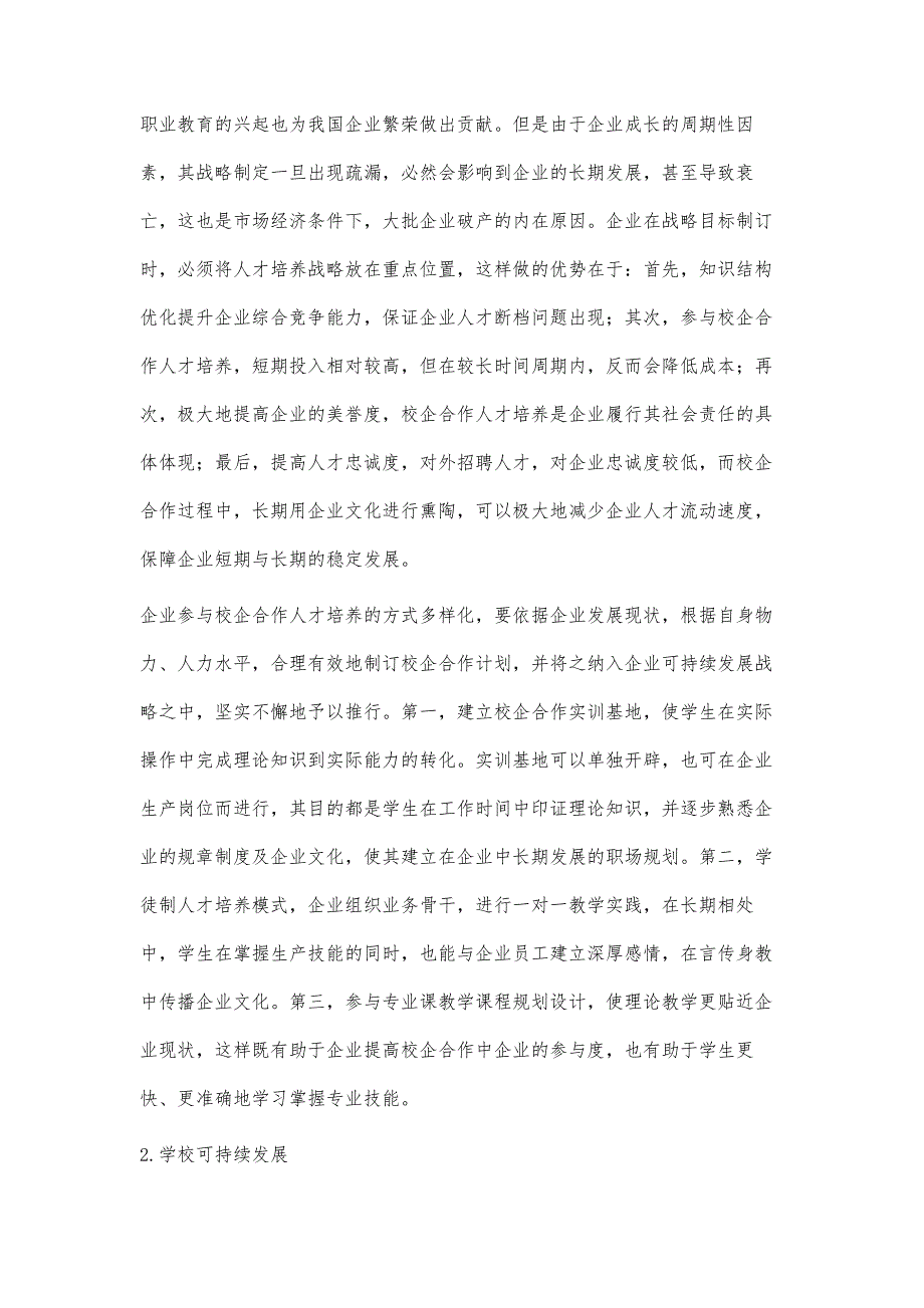 基于可持续发展战略的校企合作人才培养模式研究_第3页