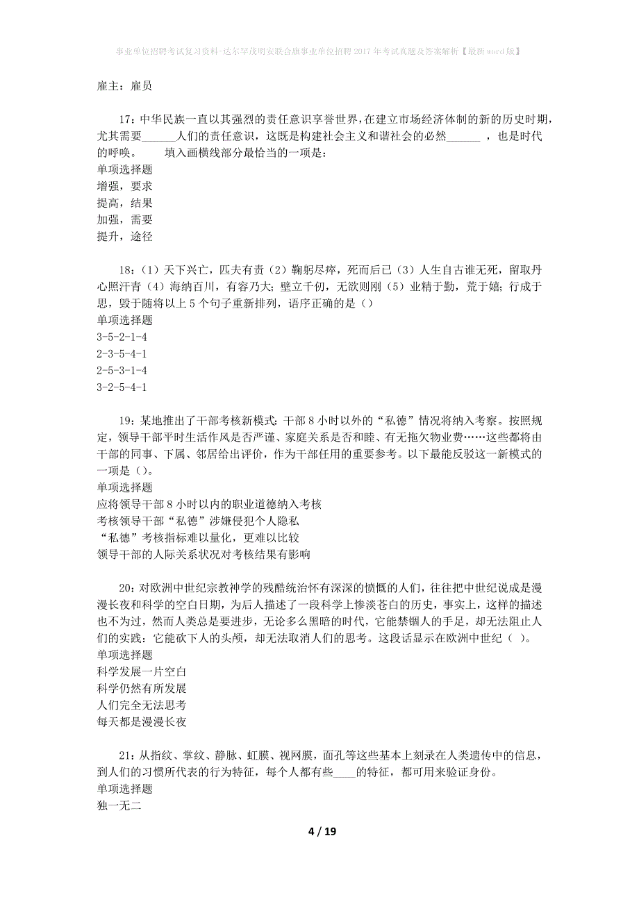 事业单位招聘考试复习资料-达尔罕茂明安联合旗事业单位招聘2017年考试真题及答案解析【最新word版】_1_第4页