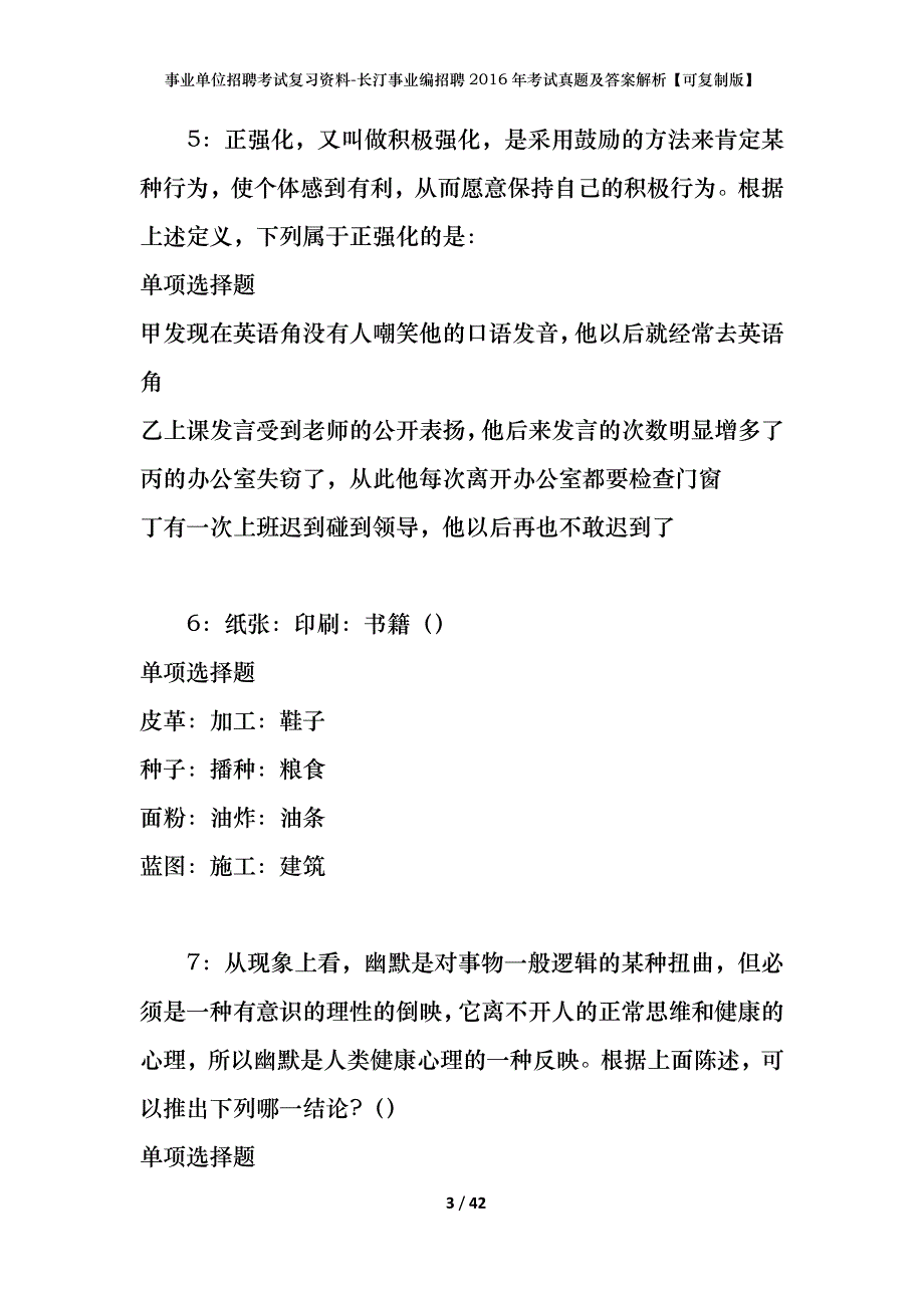 事业单位招聘考试复习资料-长汀事业编招聘2016年考试真题及答案解析【可复制版】_第3页