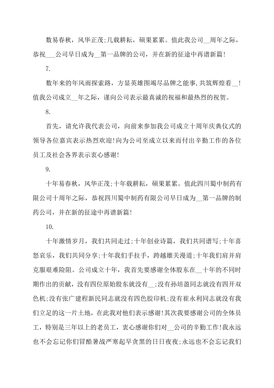 公司周年庆典贺词_第2页