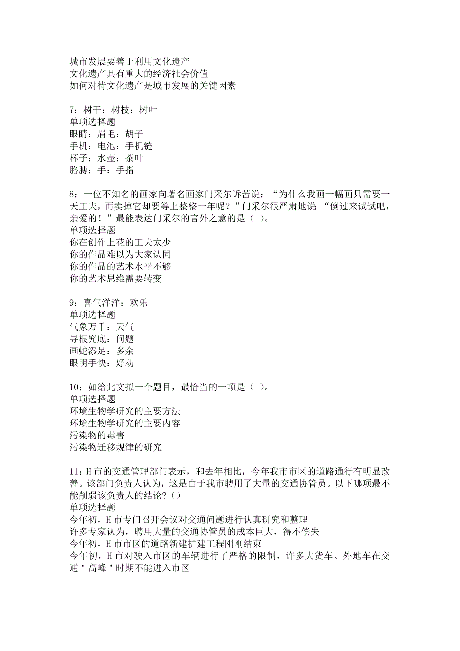 南丹2016年事业编招聘考试真题及答案解析_2_第2页