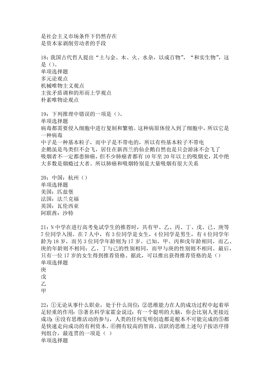 南丹2016年事业编招聘考试真题及答案解析_2_第4页