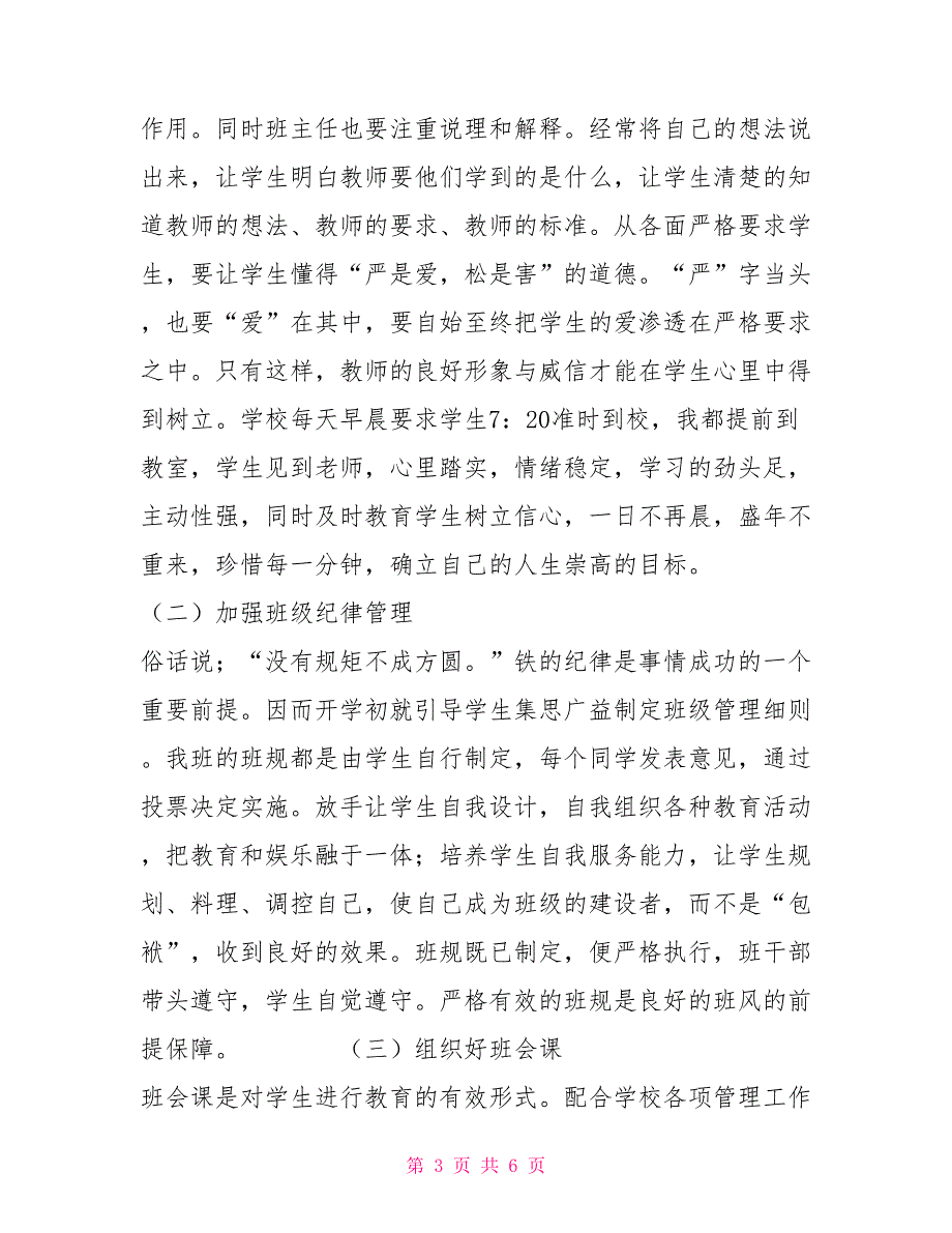 2021高二上学期班主任工作总结范文个人工作总结_第3页