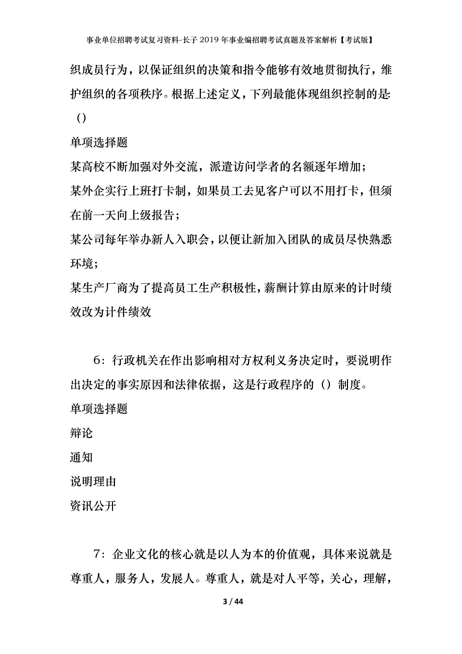 事业单位招聘考试复习资料-长子2019年事业编招聘考试真题及答案解析【考试版】_第3页