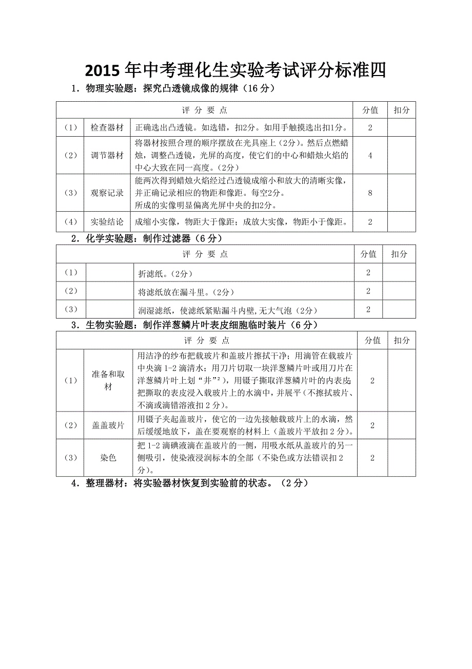 河南省郑州市中招理化生实验考试评分参考标准_第4页