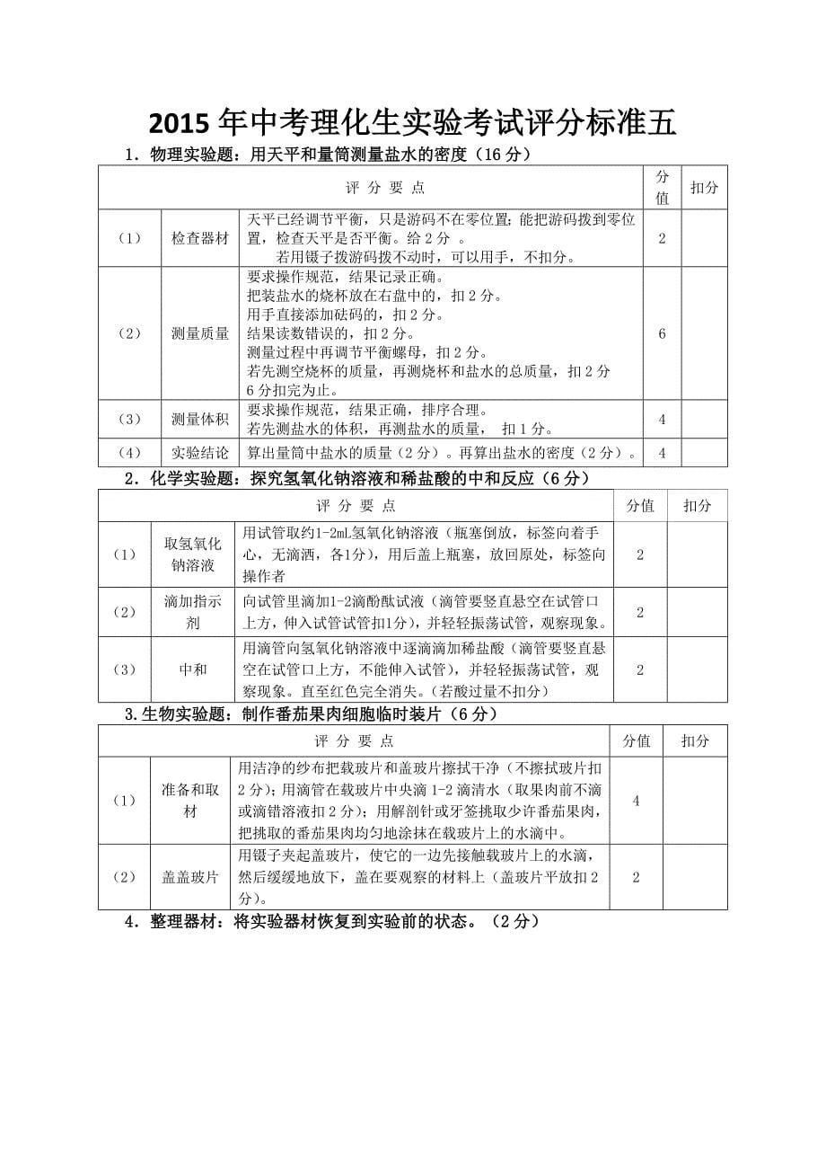 河南省郑州市中招理化生实验考试评分参考标准_第5页