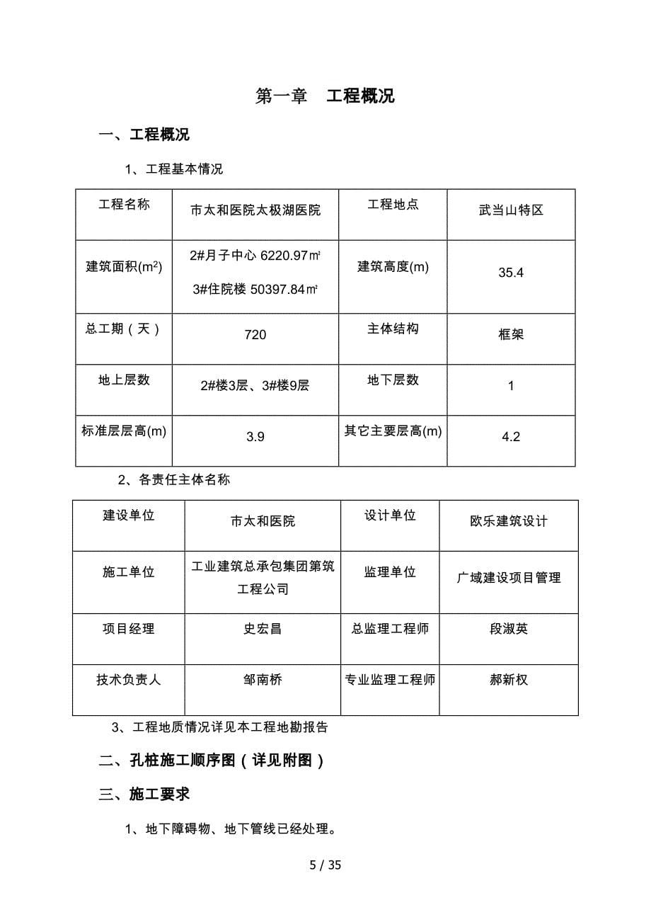 医院人工挖孔桩工程施工组织设计方案培训资料全_第5页