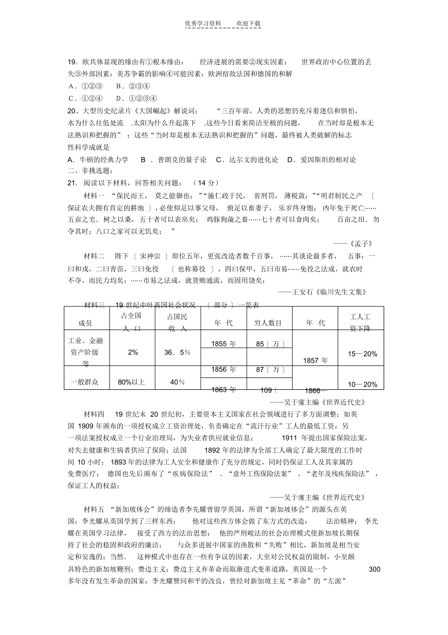 2022年高三历史考前练习卷三_第3页