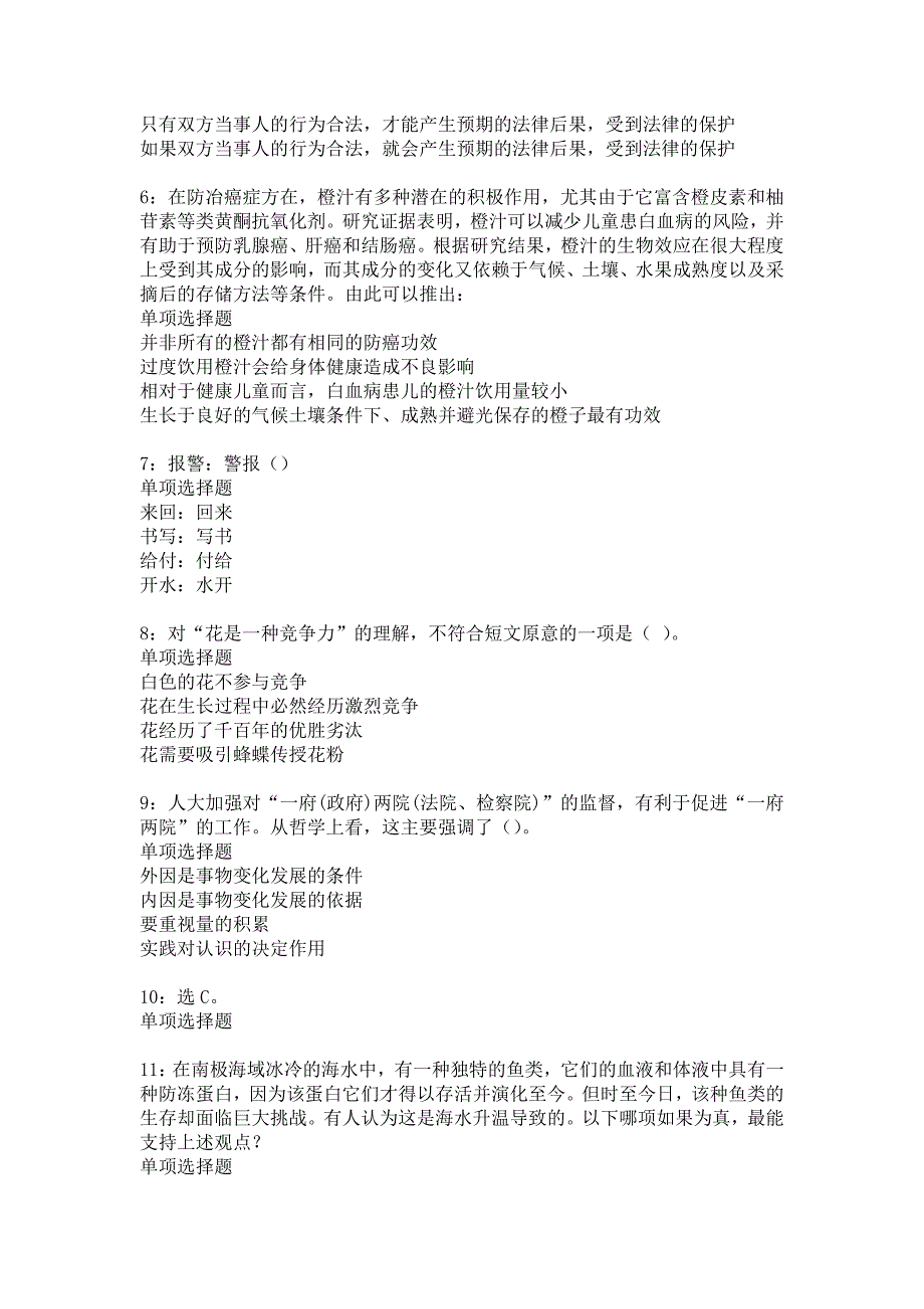 博兴2020年事业编招聘考试真题及答案解析_2_第2页