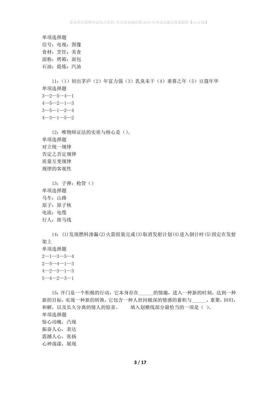 事业单位招聘考试复习资料-长安事业编招聘2019年考试真题及答案解析【word版】_1_第3页